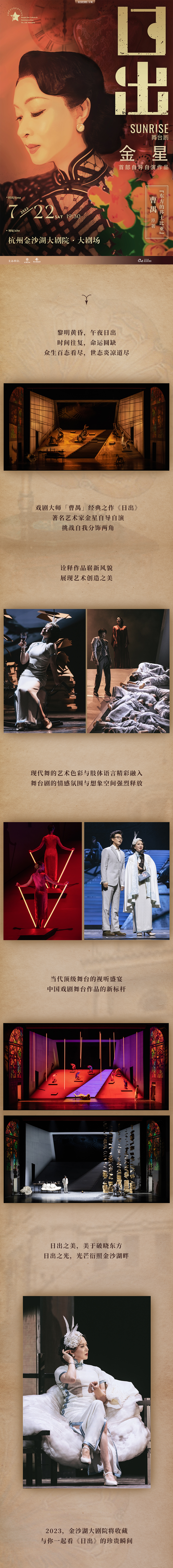 杭州金星首部自导自演作品—舞台剧《日出》